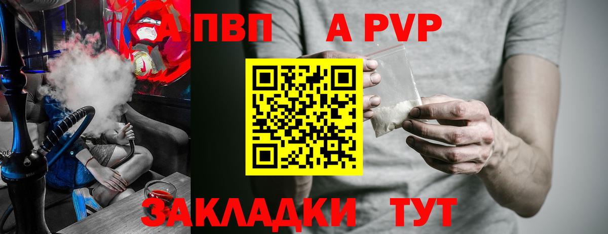 Саратов  Alpha-PVP  Вход с VPN  где купить наркоту  A-PVP мука  A PVP Crystall 