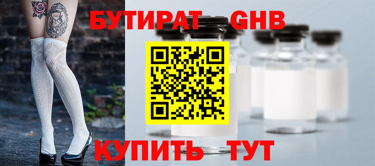 БУТИРАТ бутик Саратов