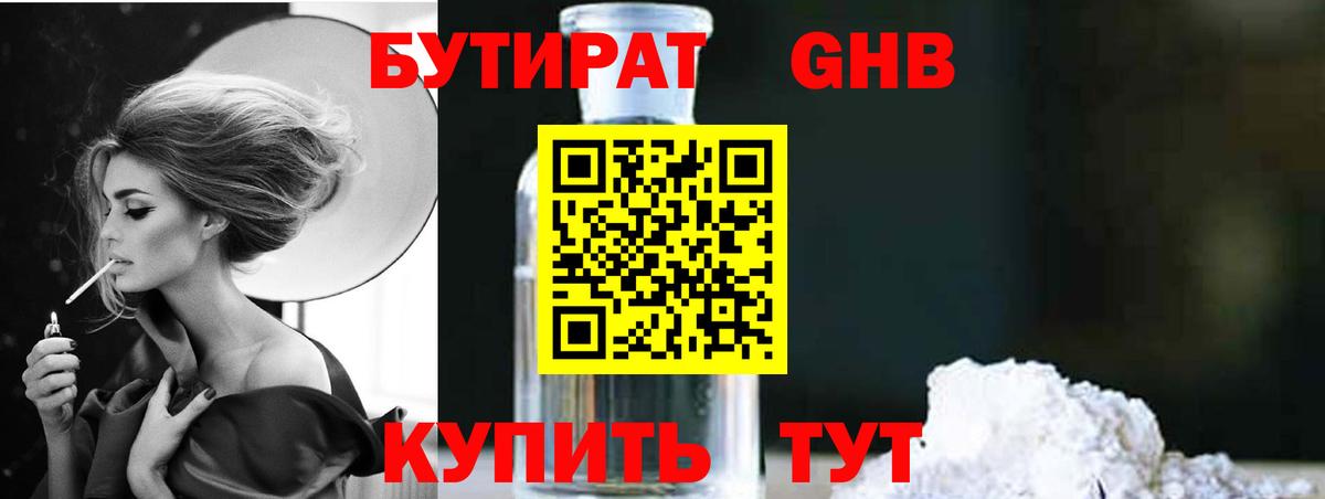 Саратов  Бутират  Вход с VPN  Бутират 1.4BDO 