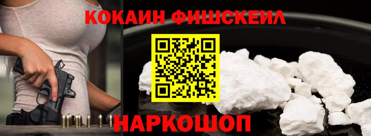 Саратов  КОКАИН Боливия  КОКАИН Fish Scale  Вход с VPN 