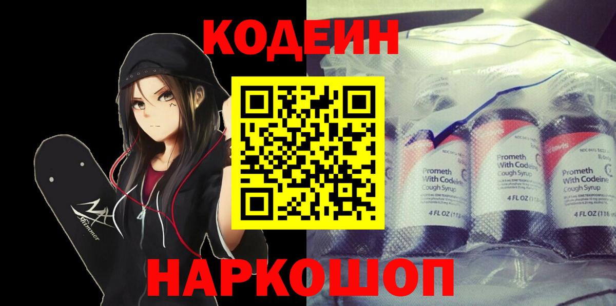 Кодеиновый сироп Lean напиток Lean (лин) Саратов