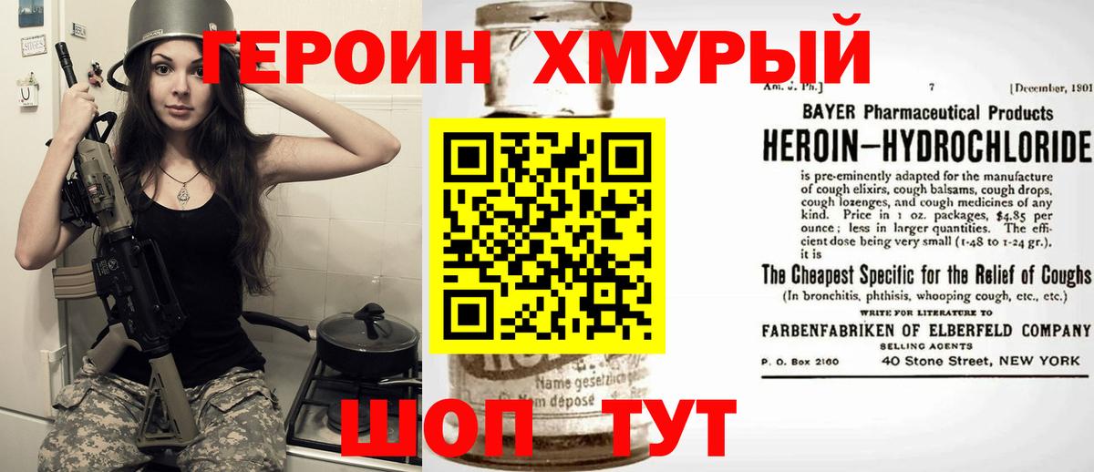 ГЕРОИН VHQ  Вход с VPN  Героин  Саратов 