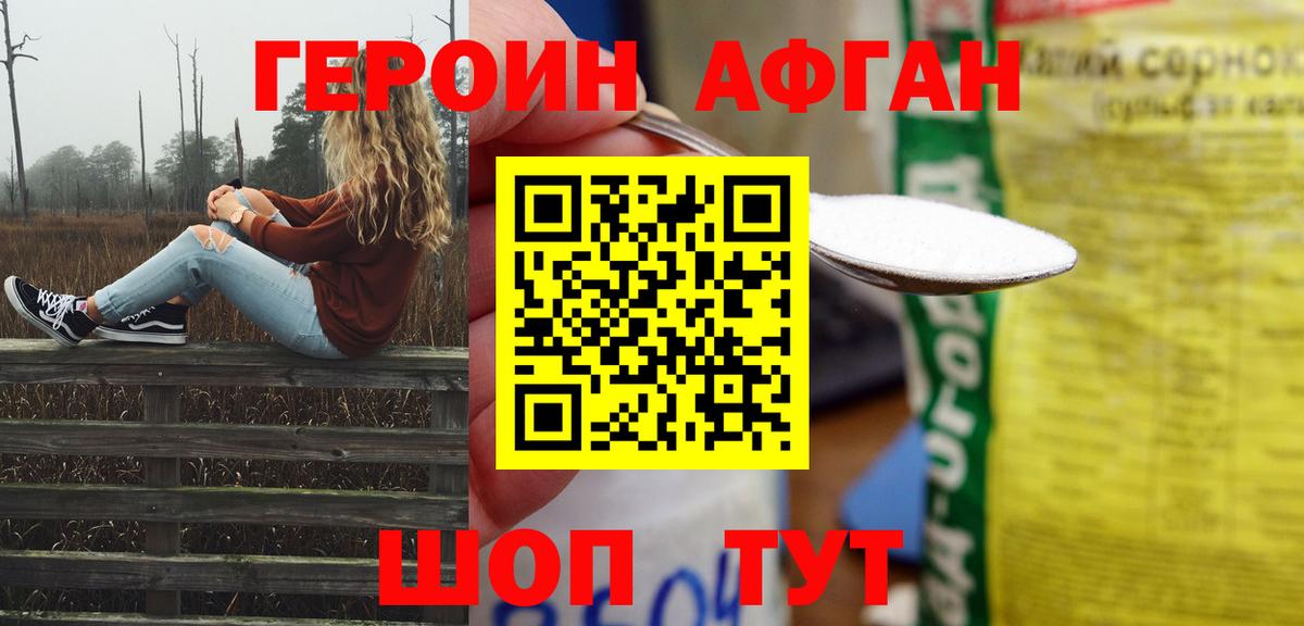 ГЕРОИН афганец Саратов