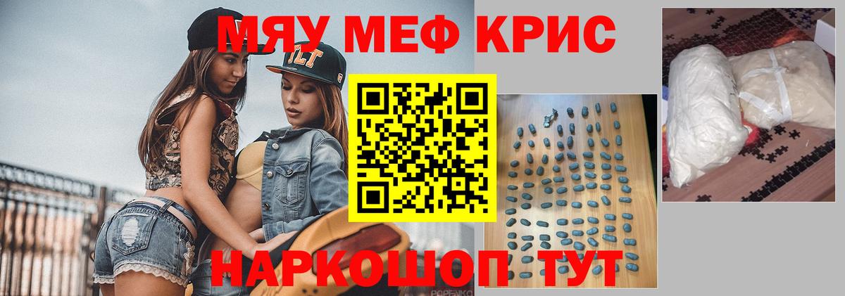 Мефедрон  Меф кристаллы  Мефедрон кристаллы  Вход с VPN  Саратов 